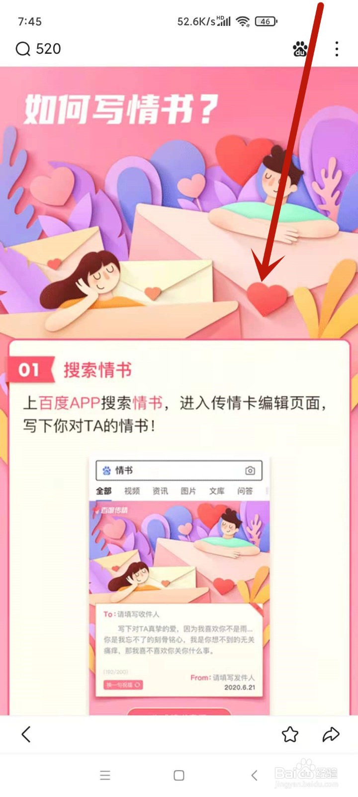 如何玩转百度情书密码