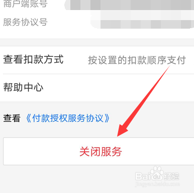 支付宝自动扣费怎么关闭