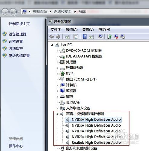 Win7系统没有声音、麦克风没有声音怎么办