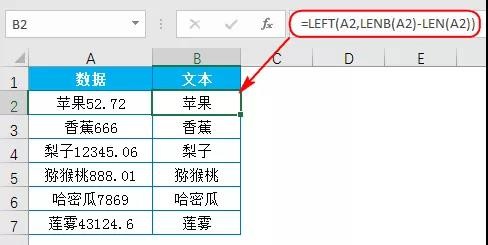 Excel:函数len与lenb的应用