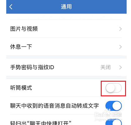 企业微信怎么打开听筒模式