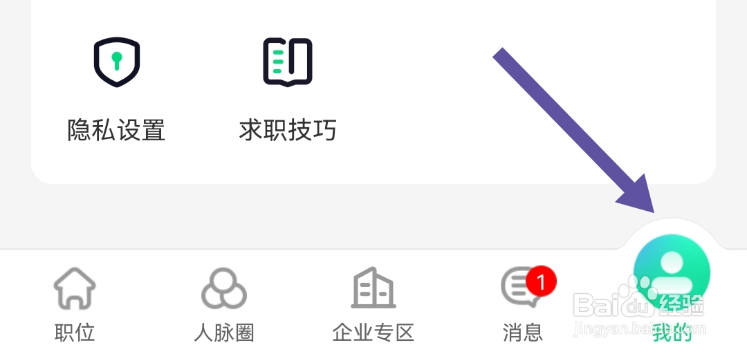 赶集直招软件怎样退出登录账号