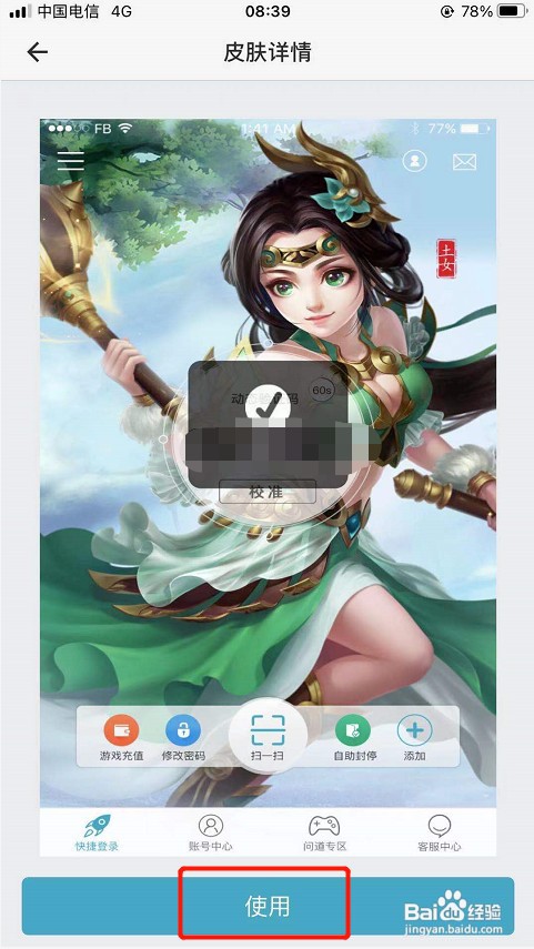 光宇游戏app如何设置首页皮肤