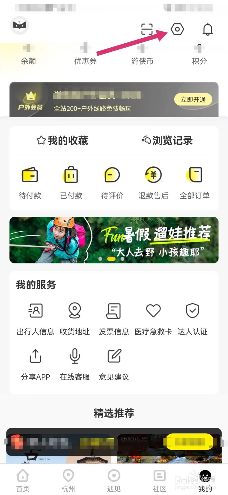 游侠客旅行如何查看是否为最新版本