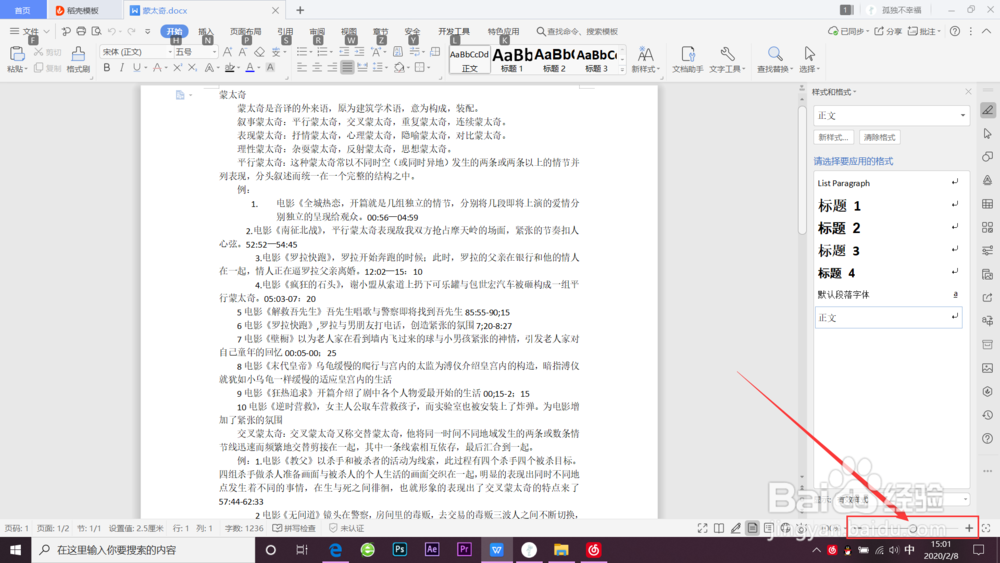 wps页面变成两页并排了