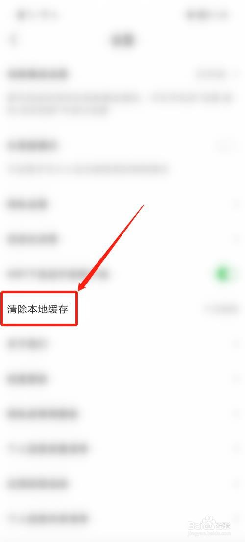 京东到家怎么清理缓存