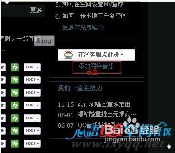 怎么直接添加QQ空间背景音乐，无需外部链接？