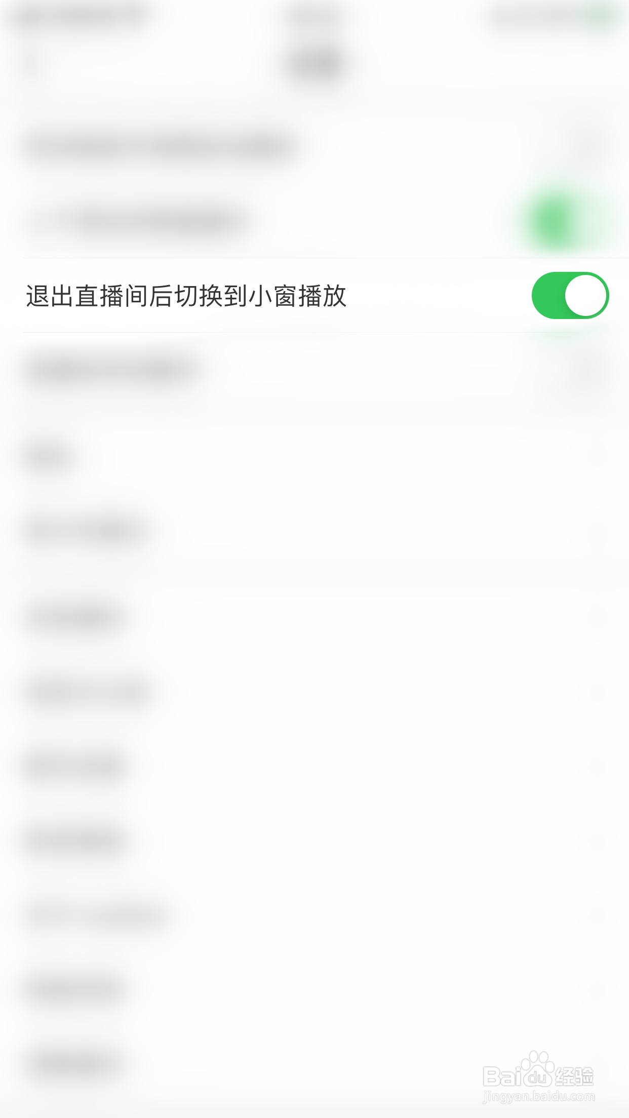 LesPark怎么开启退出直播间后切换到小窗播放