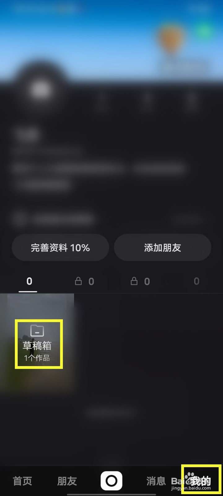 快手概念版草稿箱作品怎么删除