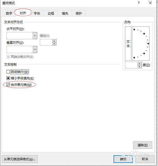 excel中如何快速找到合并单元格
