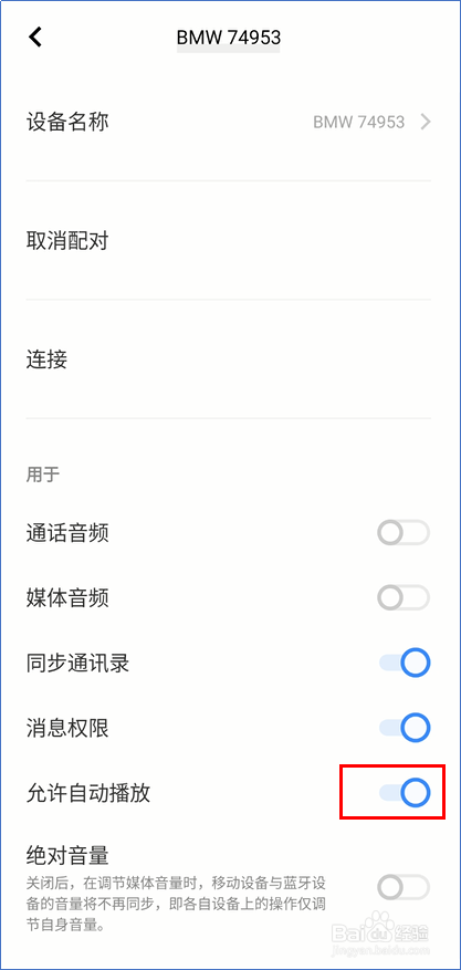 vivo/iQOO手机怎么关闭连接车载蓝牙自动播放？