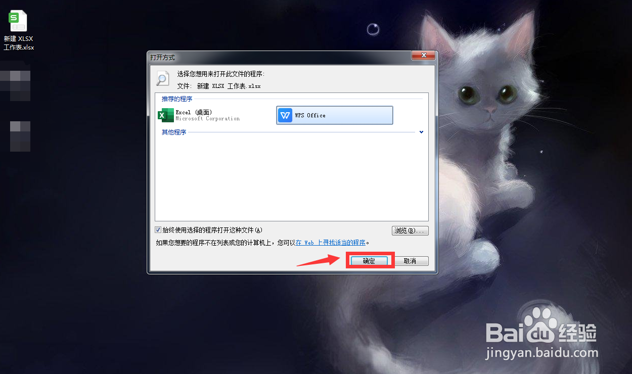 wps打不开xlsx文件怎么办