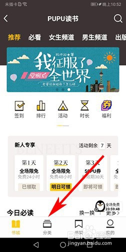 如何在QQ中找到QQ阅读