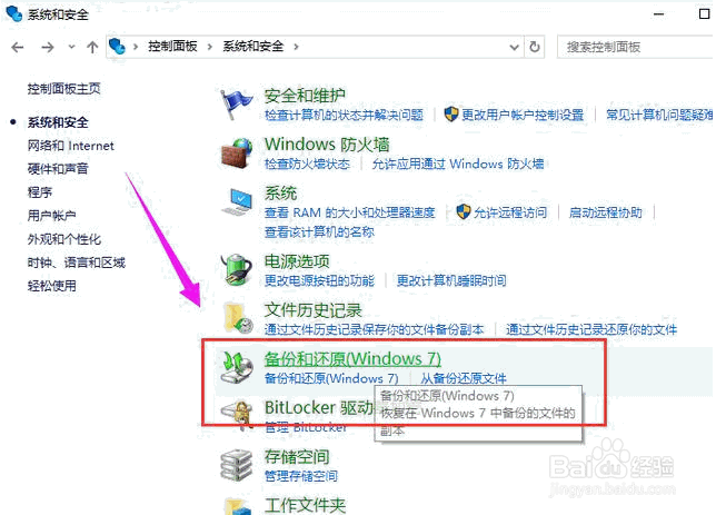 Win10系统怎么备份？