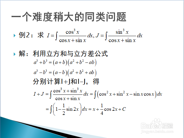 联合求解法在求三角有理式积分中的应用