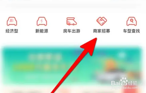 悟空租车商家入驻教程