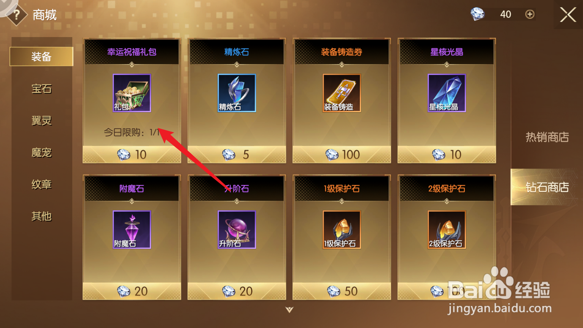 战神遗迹商城攻略