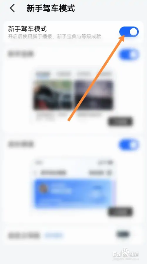 高德地图如何开启新手驾车模式功能