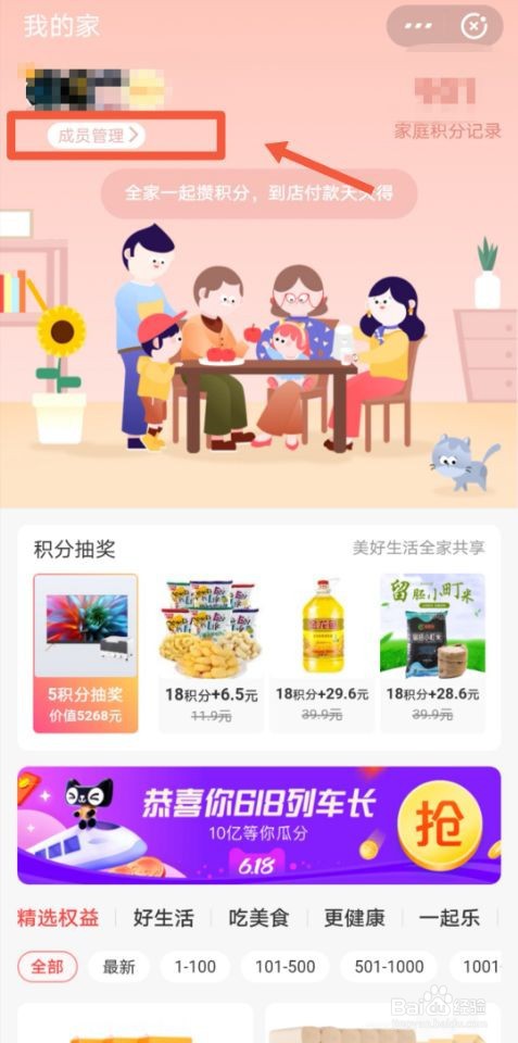 支付宝在哪儿里领取家庭积分