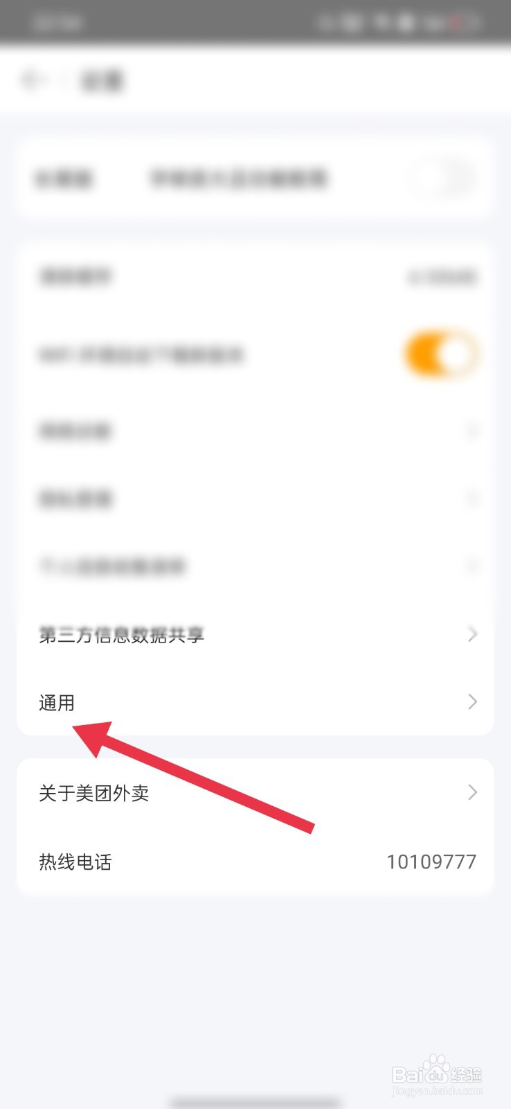 美团外卖怎么查看自己的设备信息