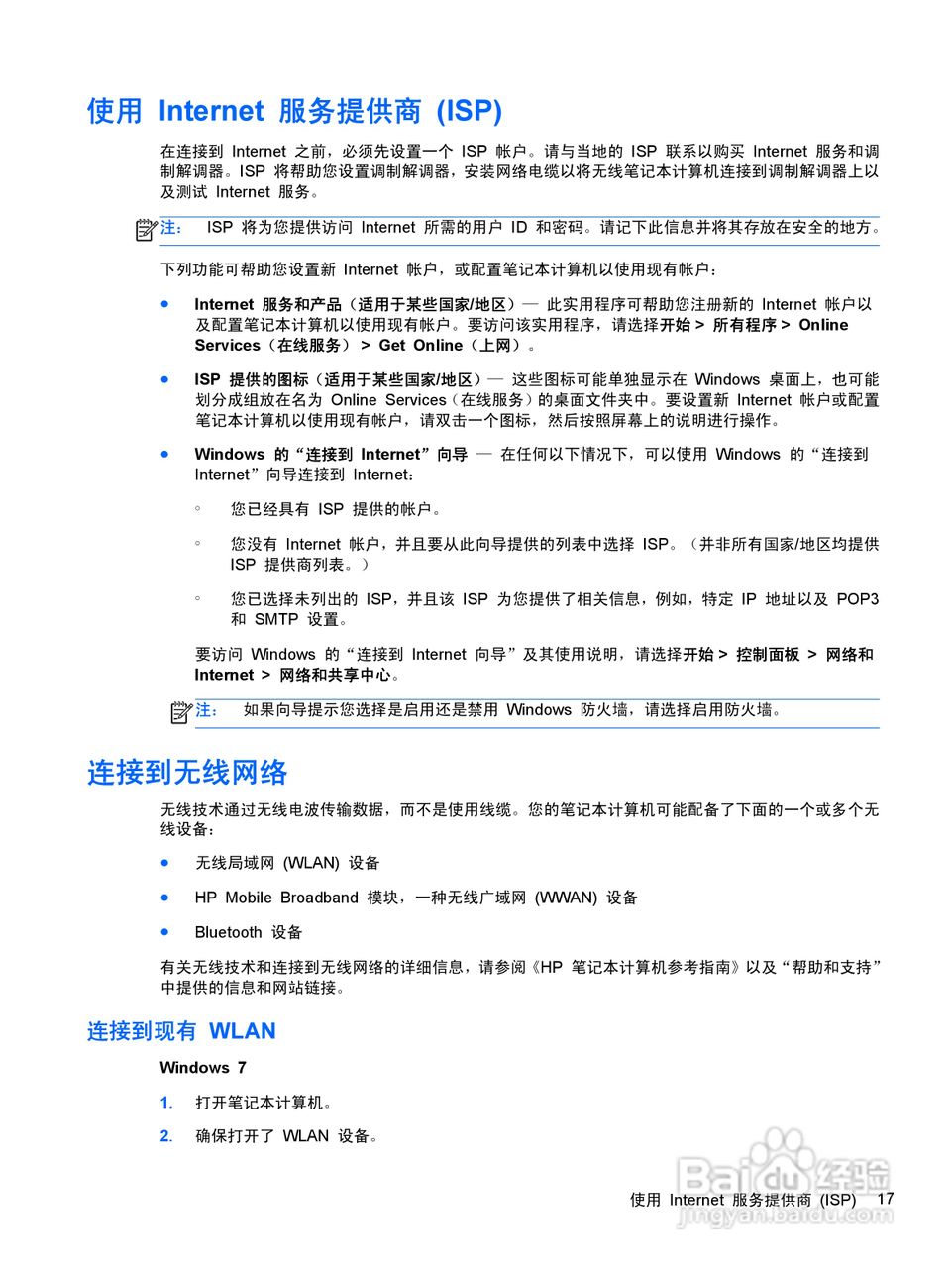 惠普(康柏) HP ProBook 6465b笔记本电脑说明书:[3]