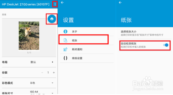 HP DeskJet 2775 如何使用安卓手机打印