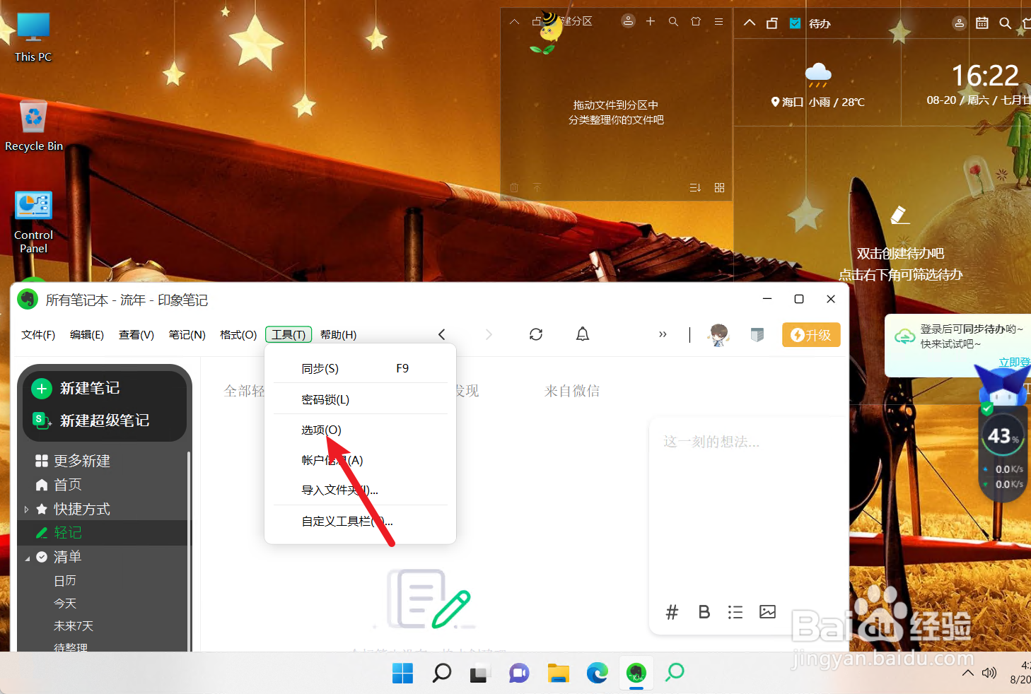 怎么开启印象笔记的启用硬件加速