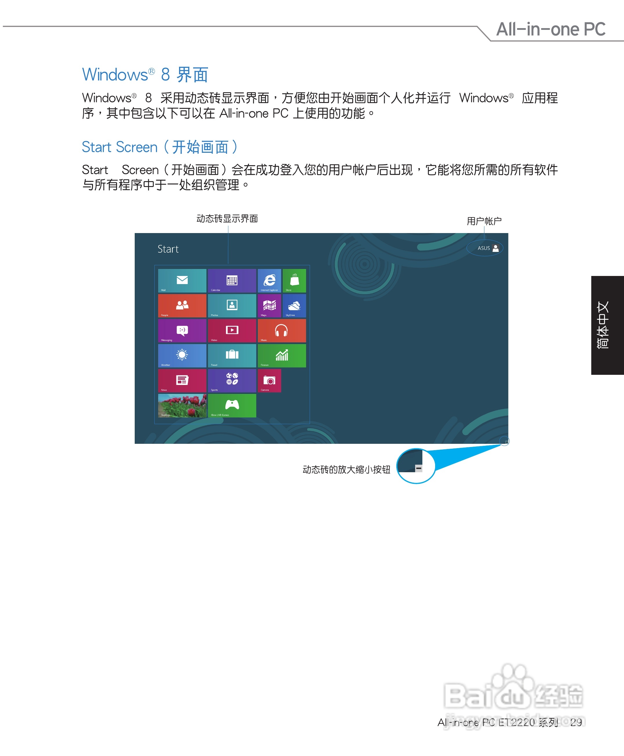 华硕 ET2220笔记本电脑说明书:[3]