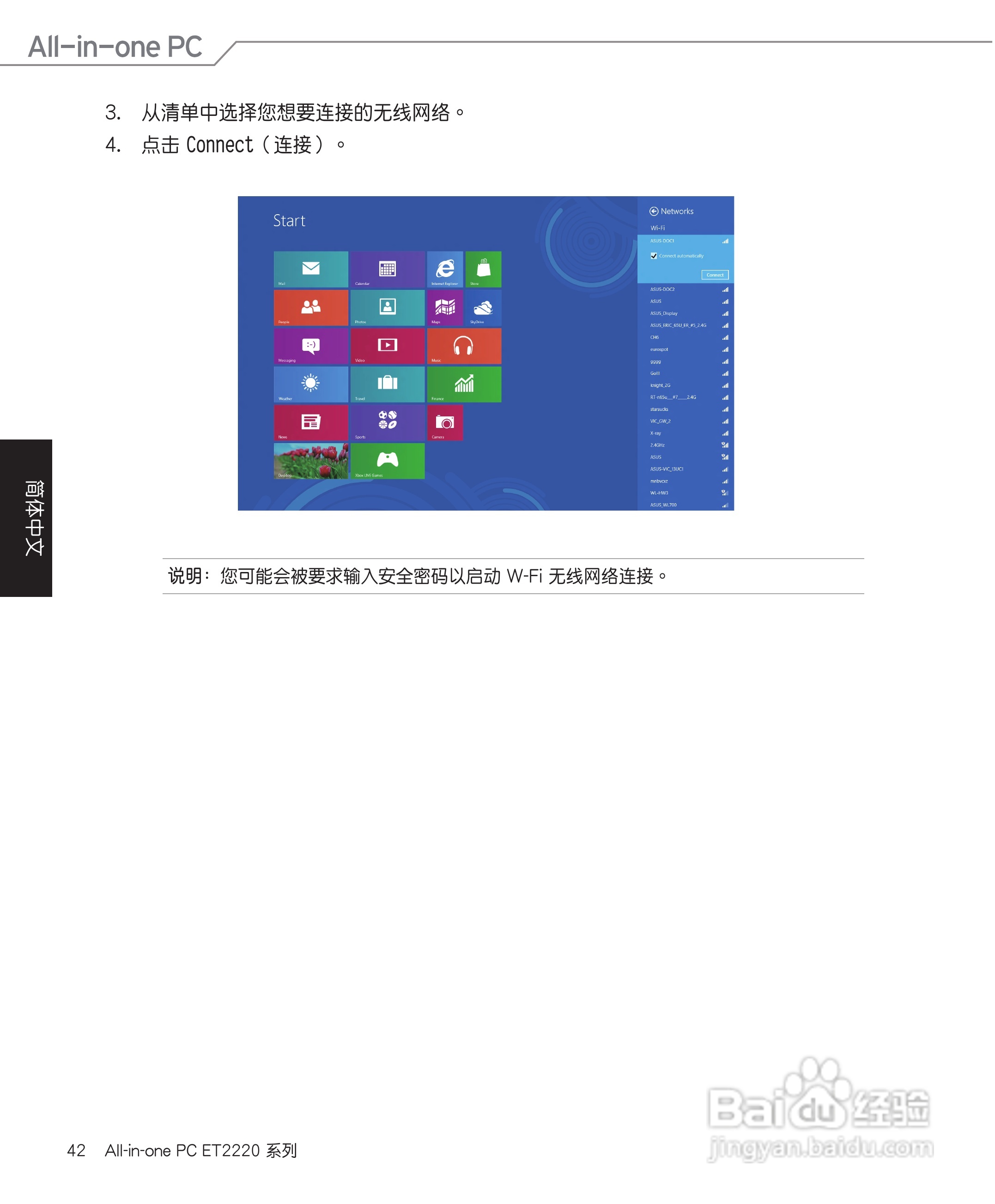 华硕 ET2220笔记本电脑说明书:[5]