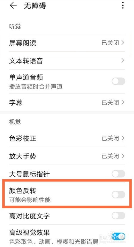 华为mate40pro颜色反转怎么打开