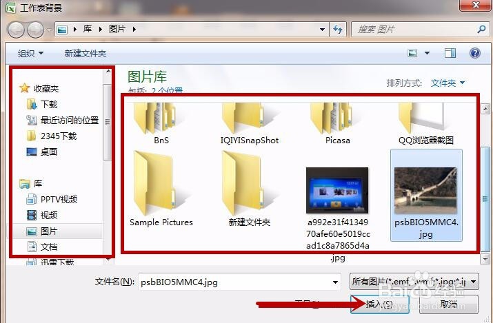 Excel如何设置页面背景