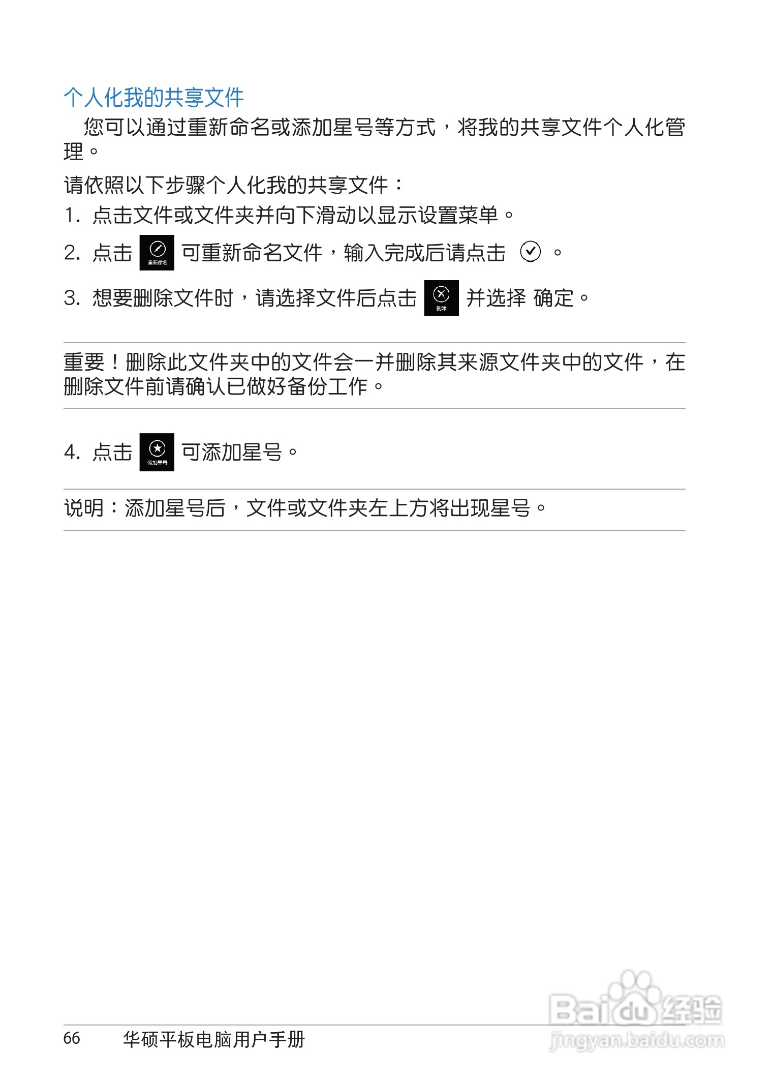 华硕 VivoTab RT TF600TG 笔记本电脑说明书:[7]