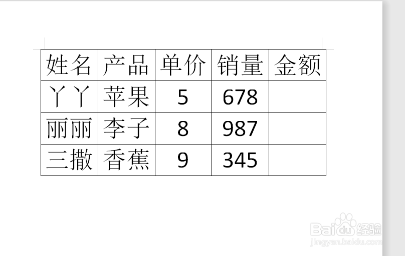 word文档中数据求和