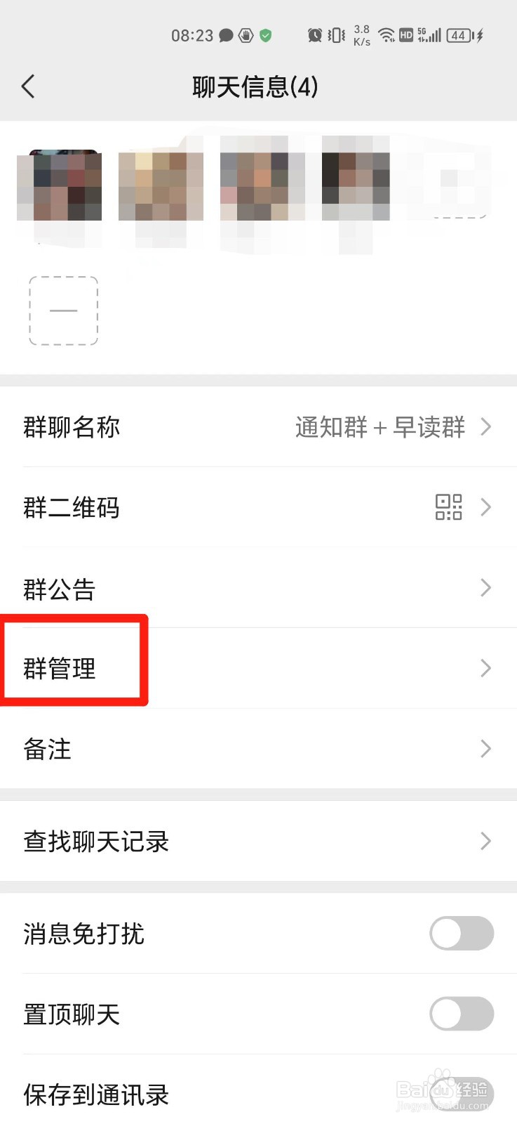微信群的群主怎么转让给别人