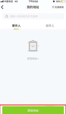 丰巢寄件地址在哪添加