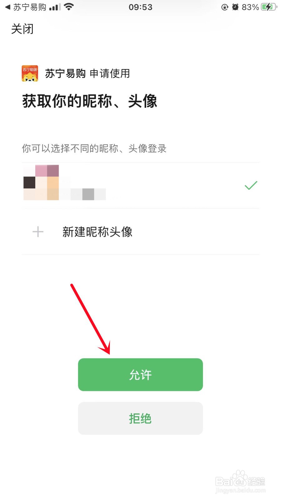 苏宁易购怎么关联微信