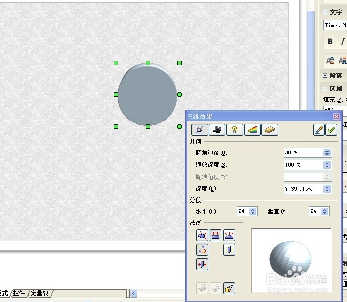 如何用Open office beta4.0绘制水晶球