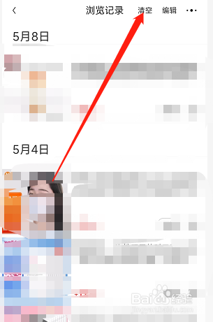 京东浏览记录怎么清空