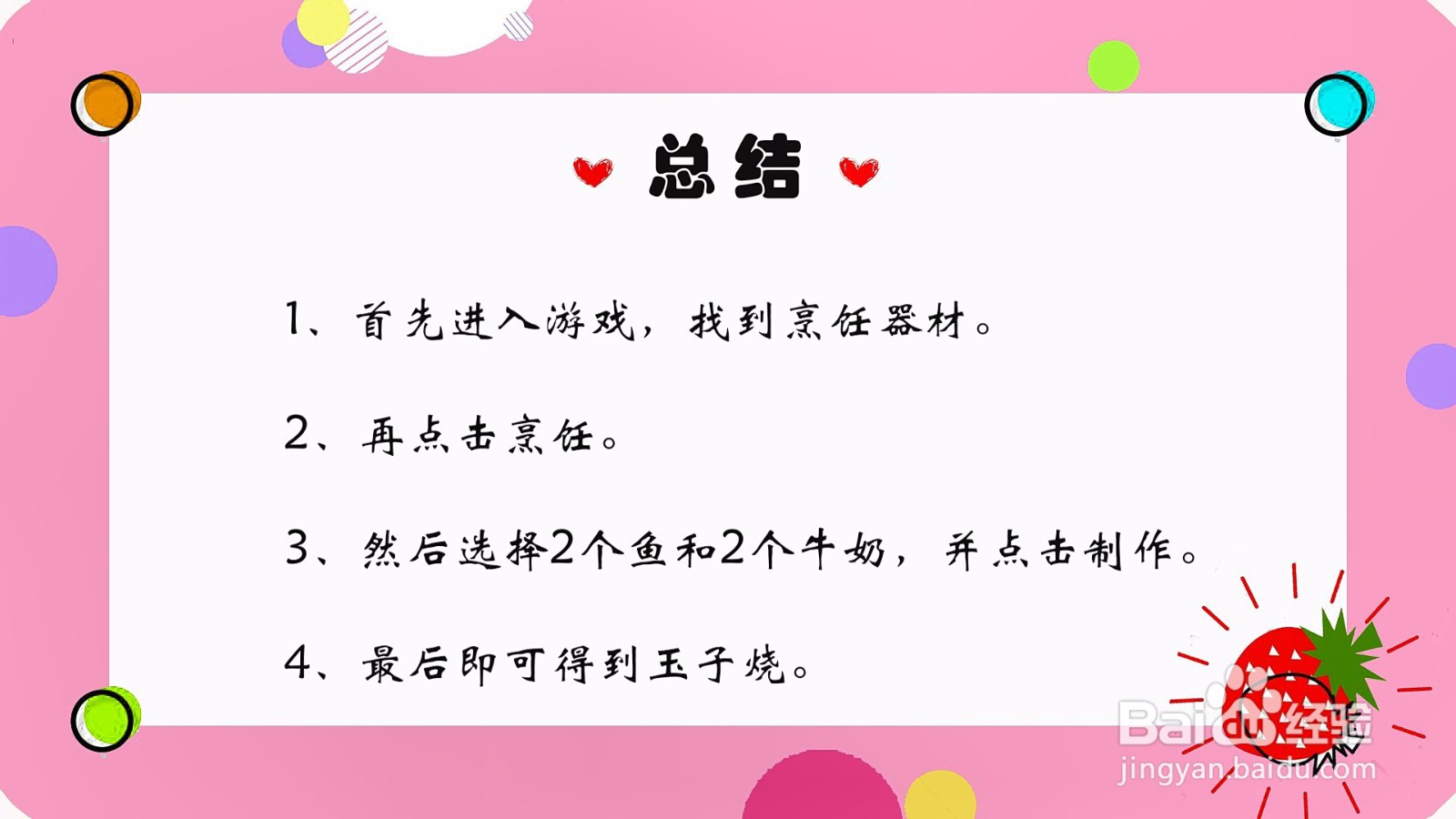 明日之后玉子烧怎么做