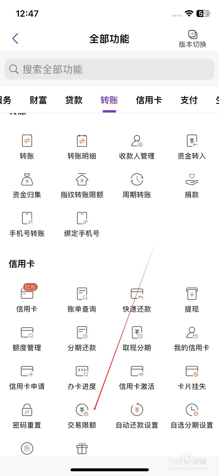 光大银行怎么查看交易限额