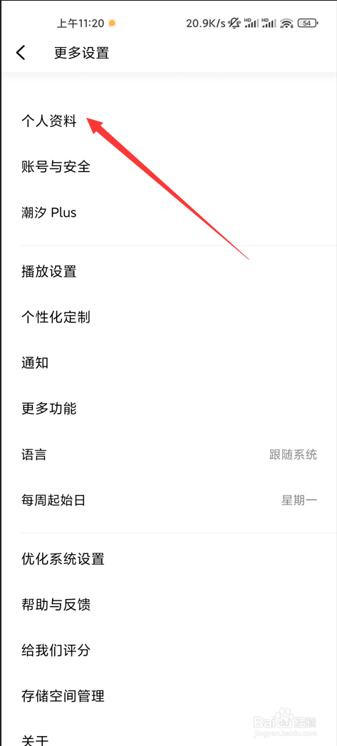 潮汐app如何修改头像