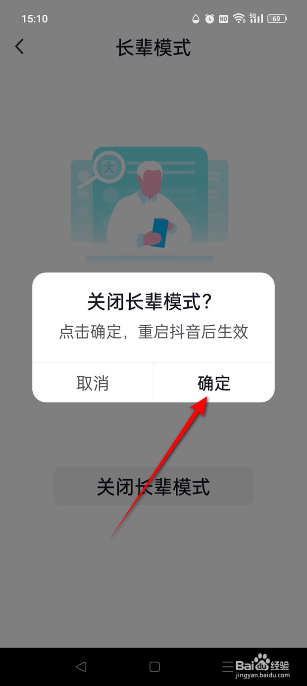 抖音火山版长辈模式怎么开启与关闭