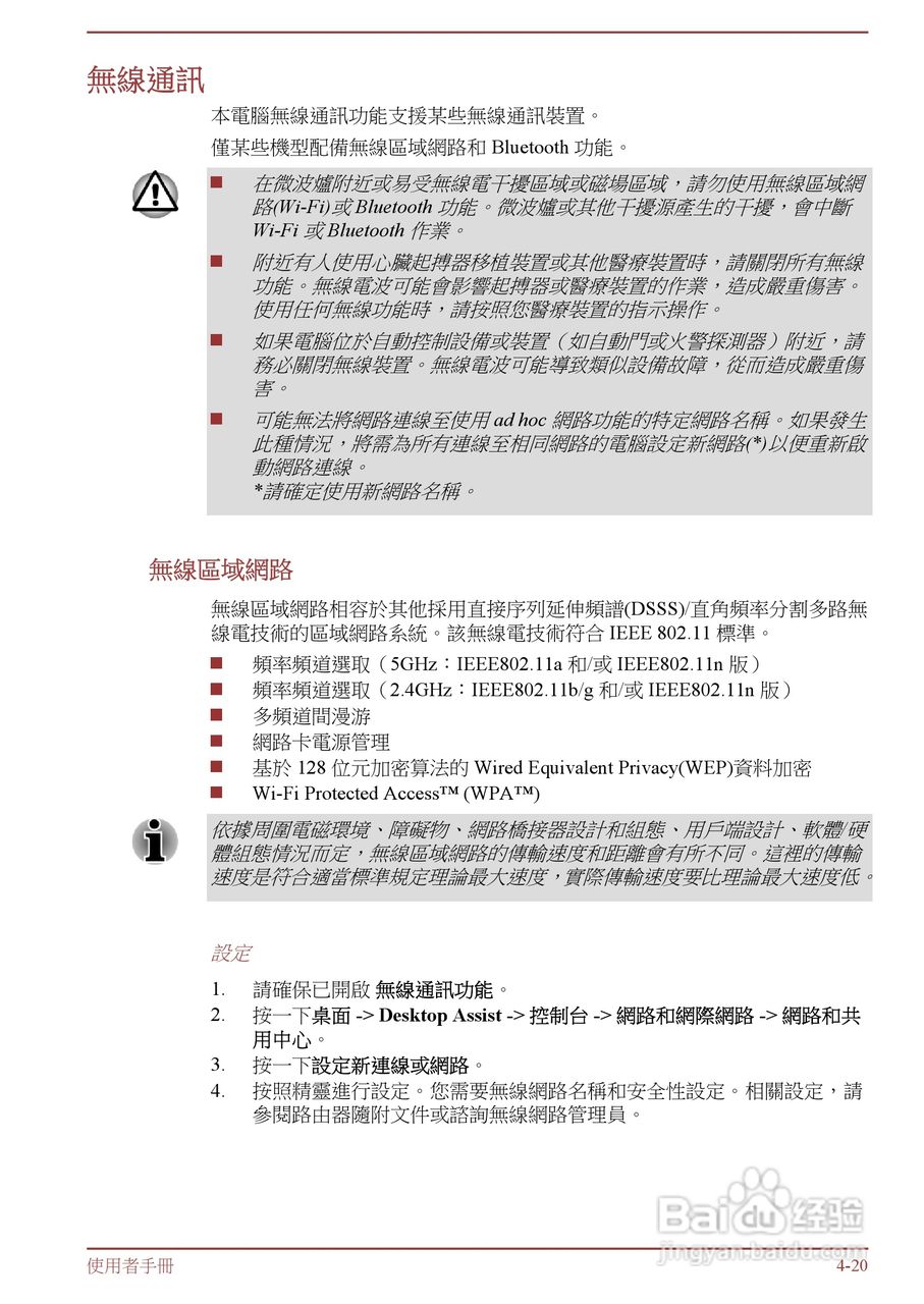 东芝 Tecra R950(WIN8)笔记本电脑说明书:[9]