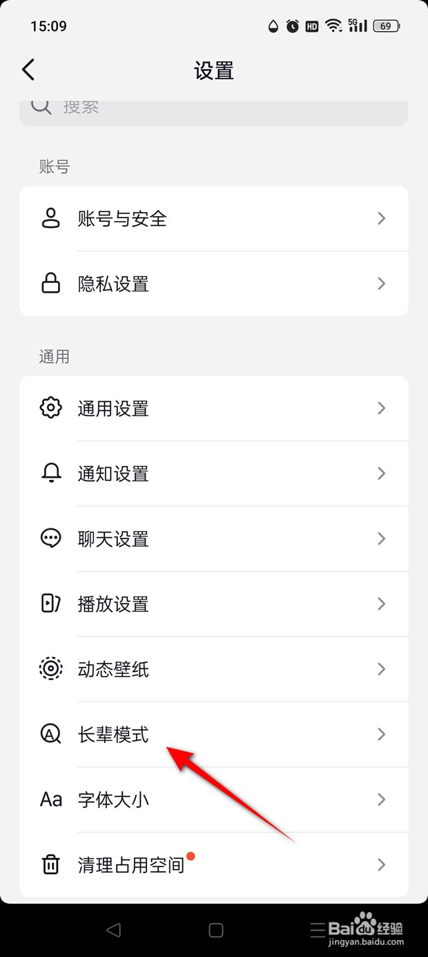 抖音火山版长辈模式怎么开启与关闭
