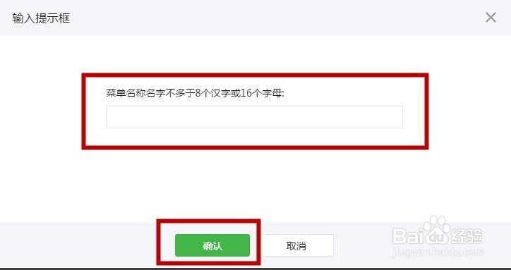 未认证的微信订阅号怎样添加自定义菜单？