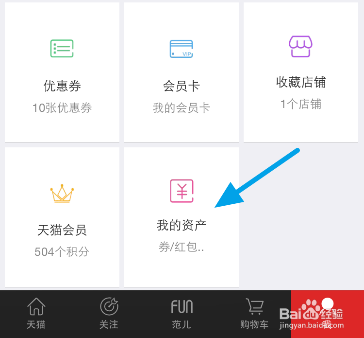 如何查看在天猫摇到的红包