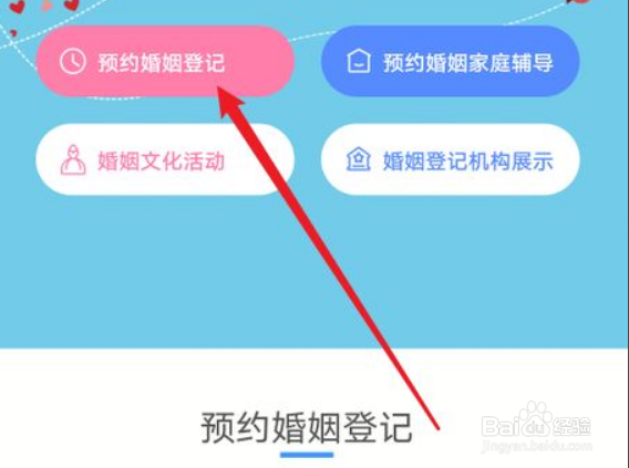 怎么预约在520这天结婚