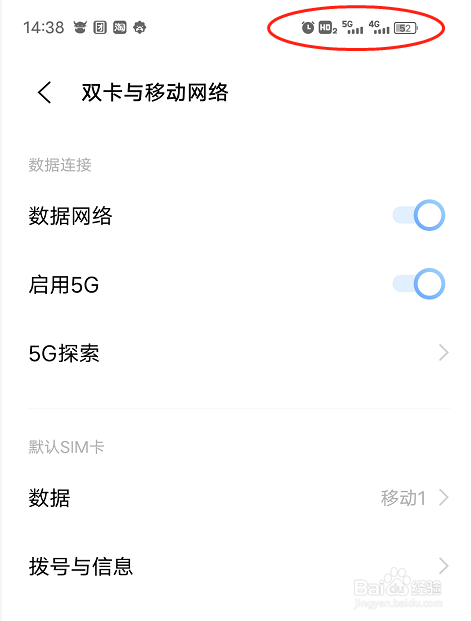 VIVO手机怎么开启5G