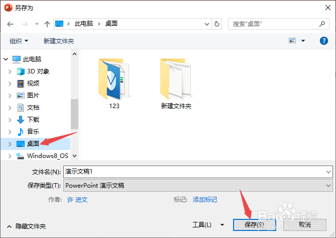 ppt忘记保存怎么恢复