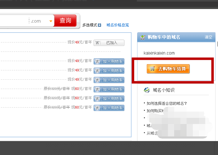 如何申请自己的网站域名